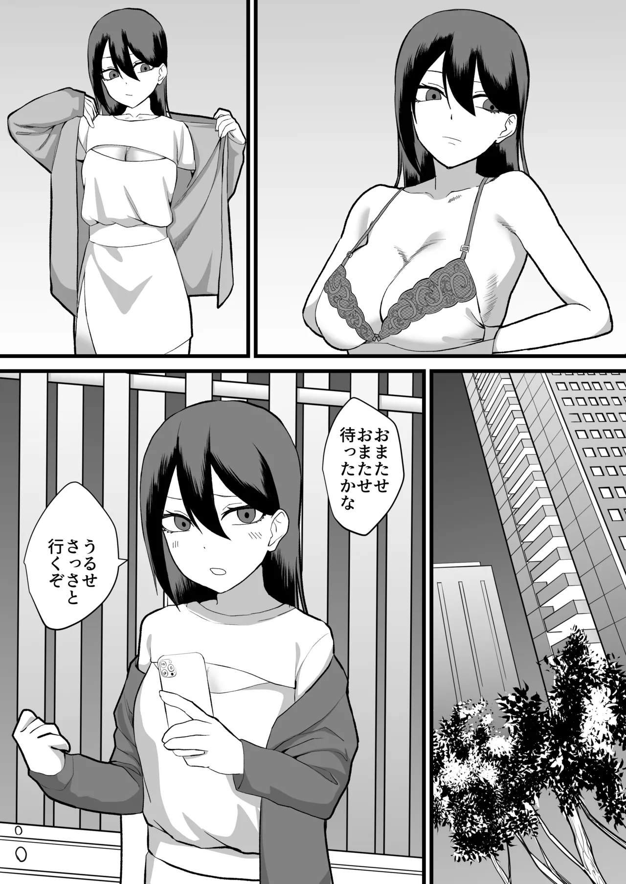 カツアゲに飽きたからP活詐欺してみた2nd! Page.6