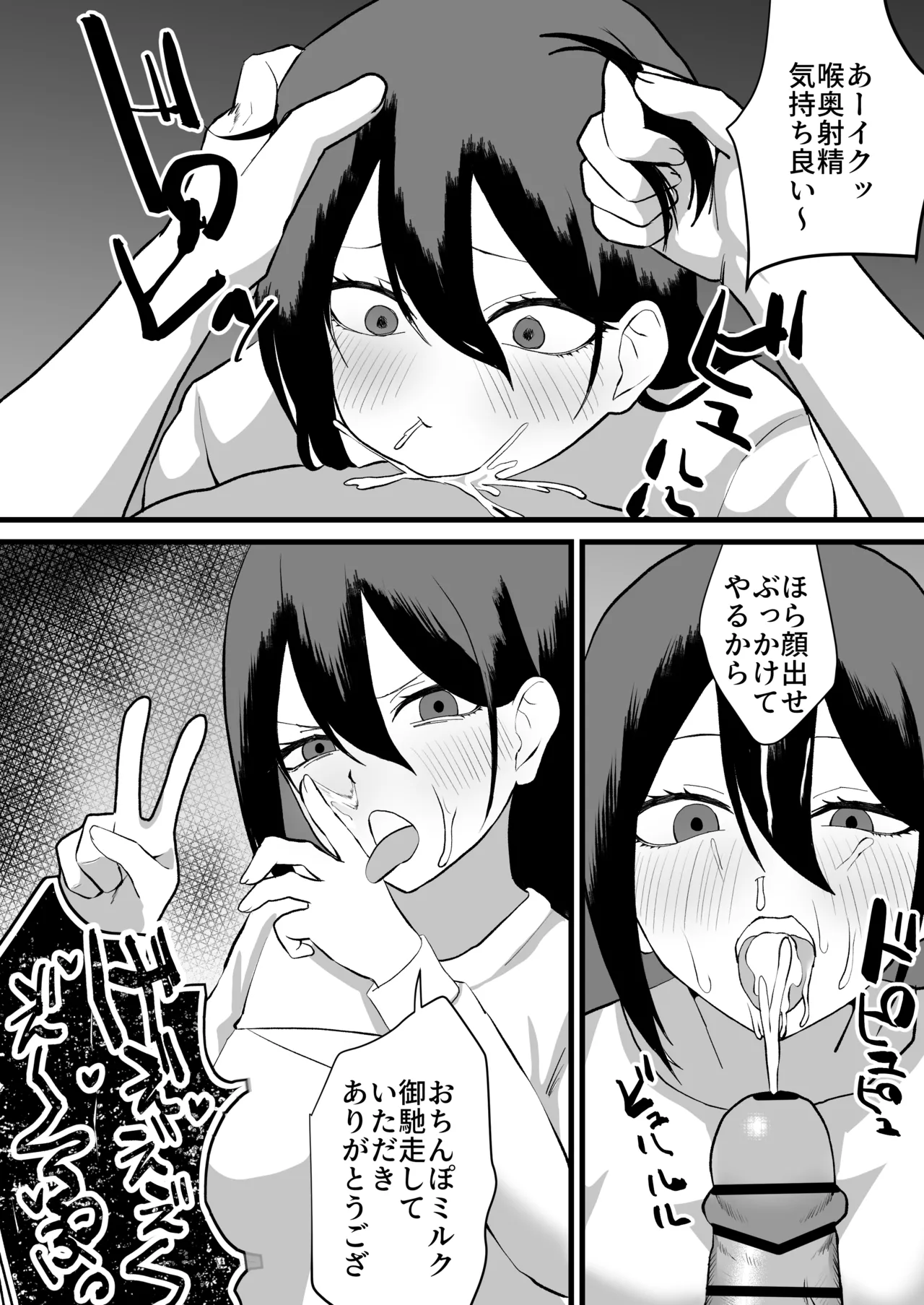 カツアゲに飽きたからP活詐欺してみた2nd! Page.9