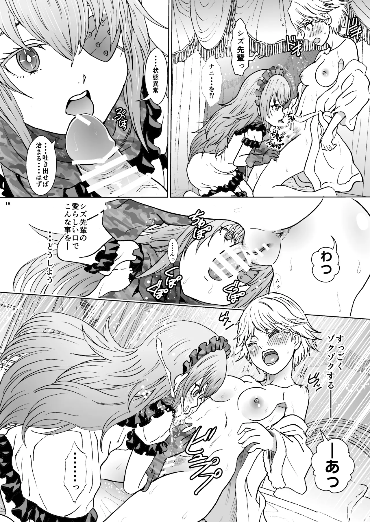 ナザリックびより 9 Page.18