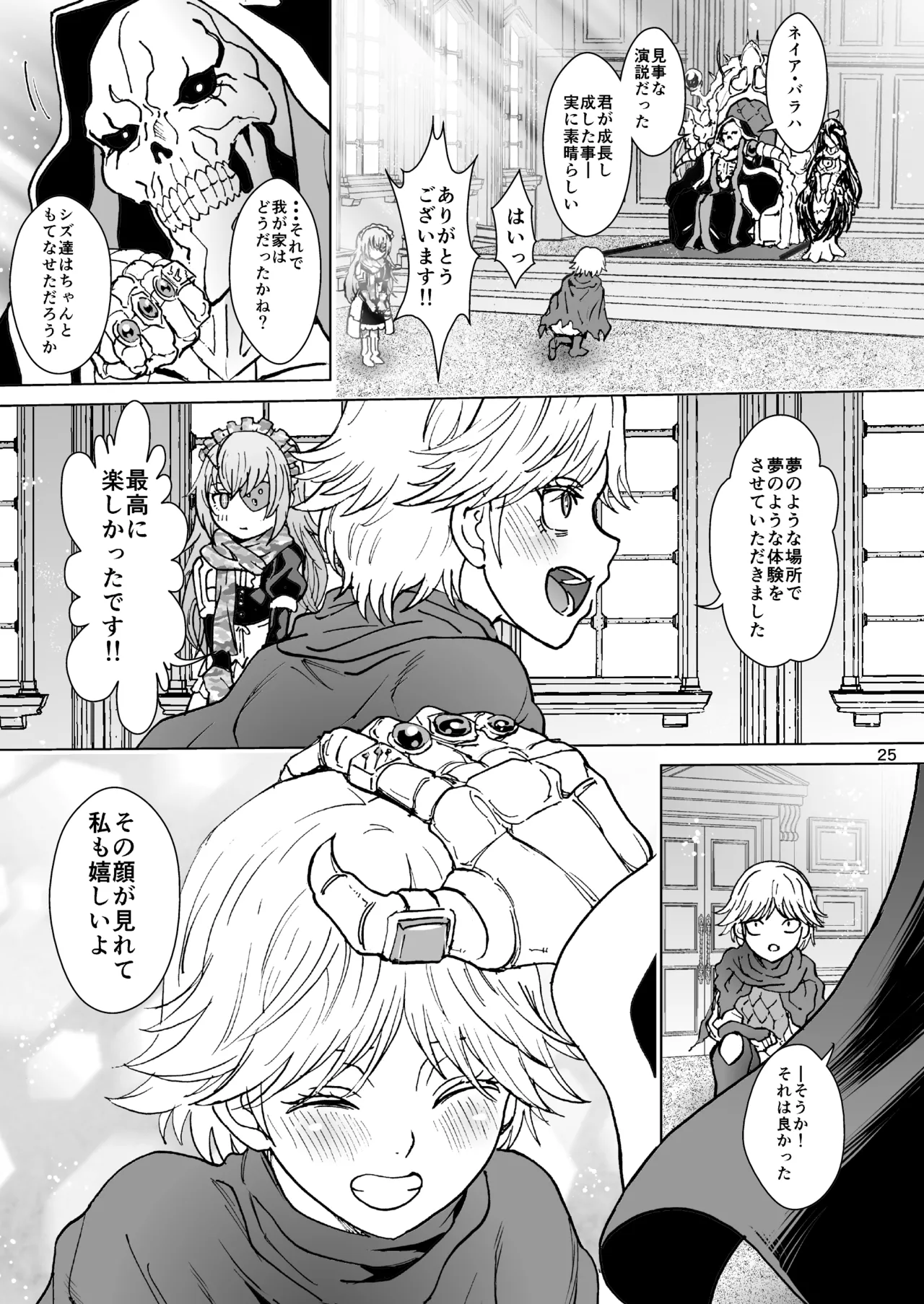 ナザリックびより 9 Page.25