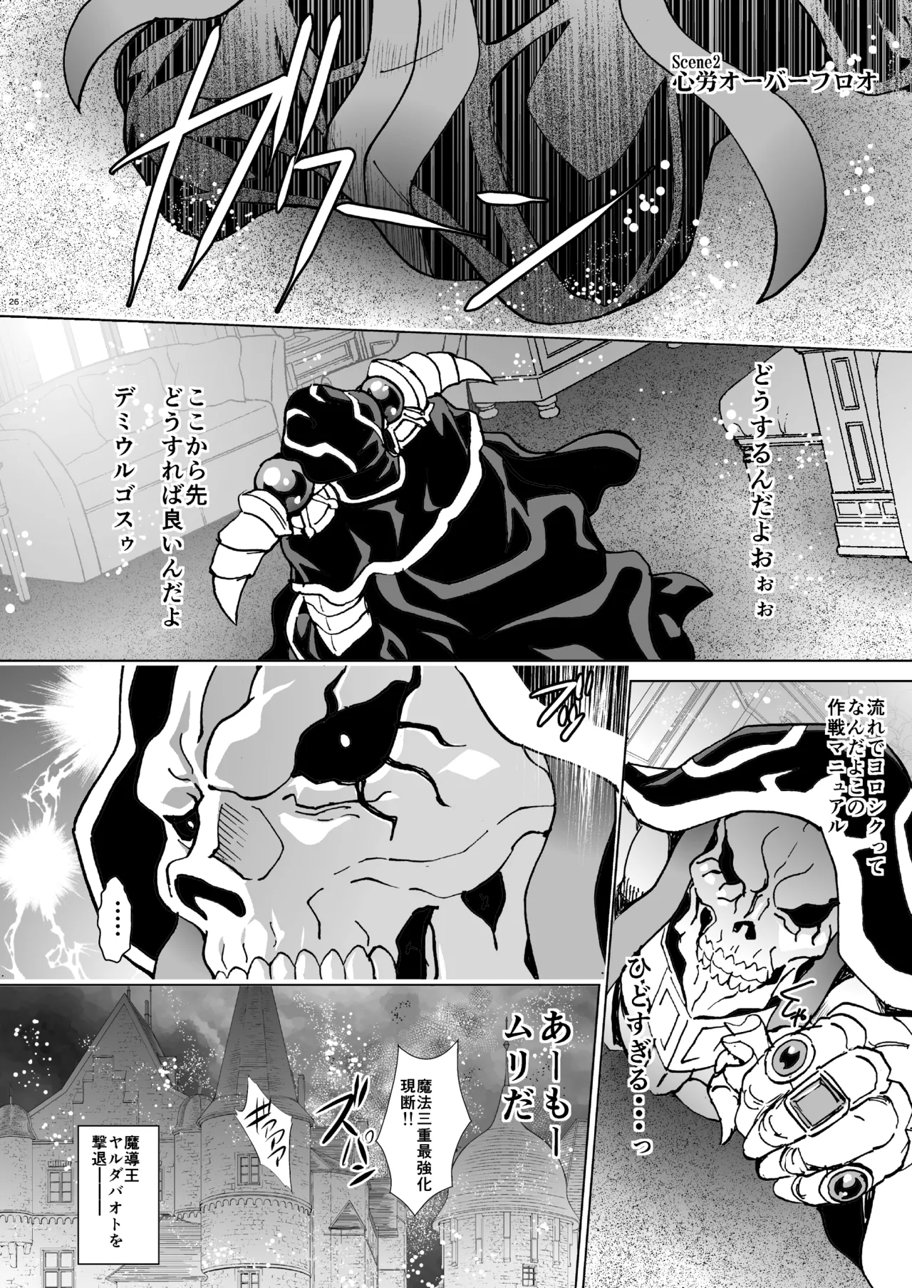 ナザリックびより 9 Page.26