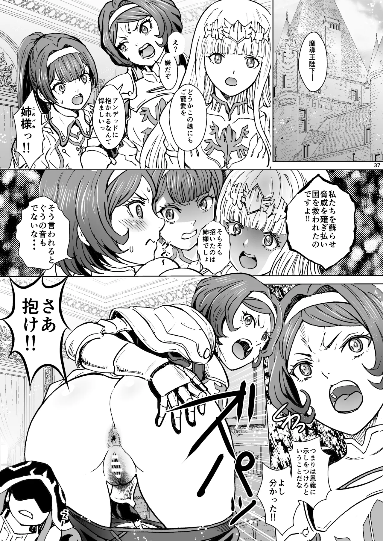 ナザリックびより 9 Page.37