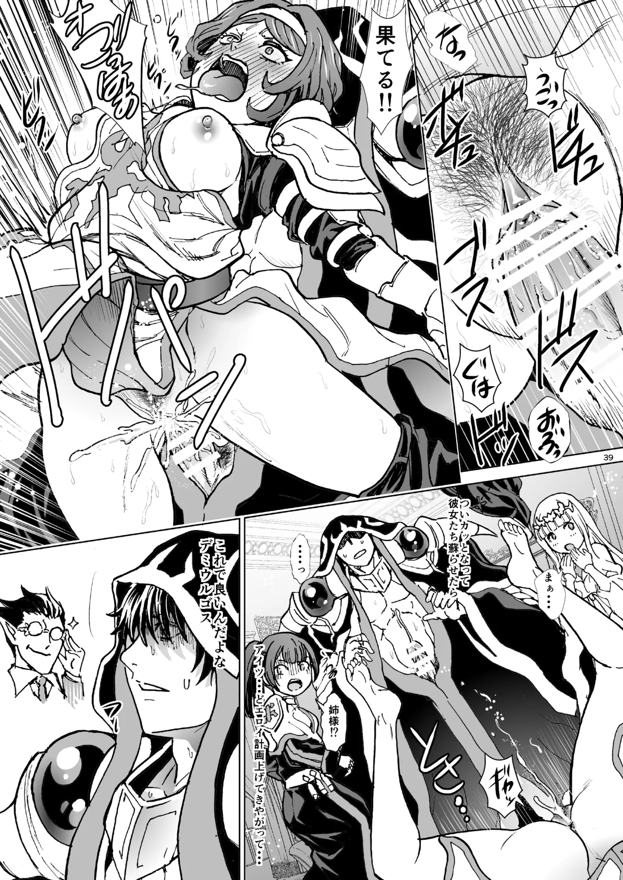 ナザリックびより 9 Page.39