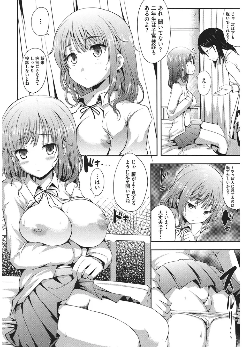 むちむちはーもにくす Page.100