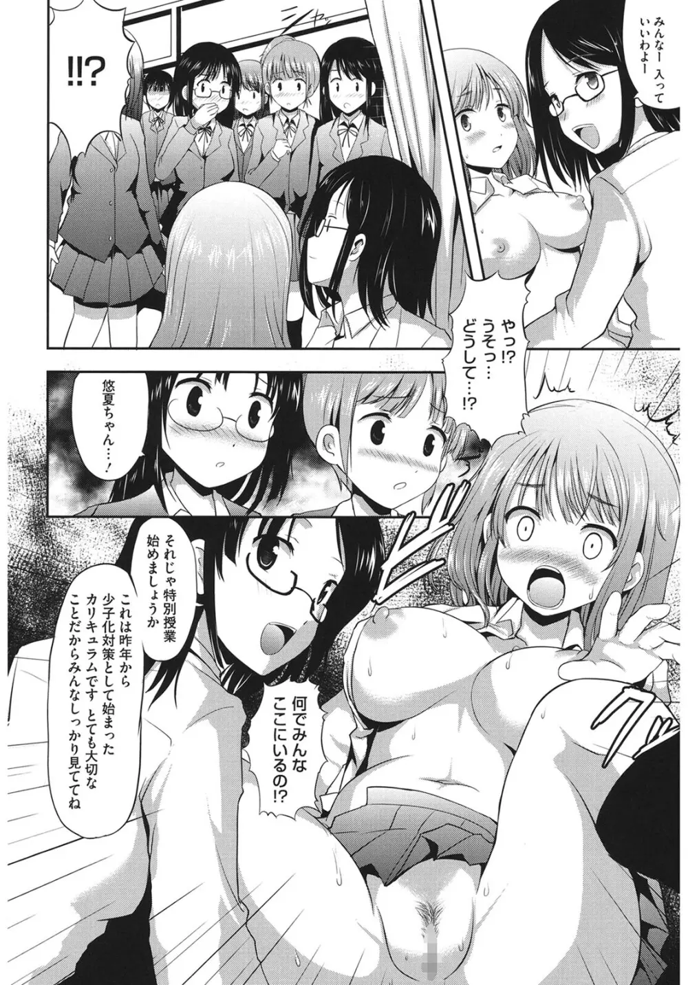 むちむちはーもにくす Page.102