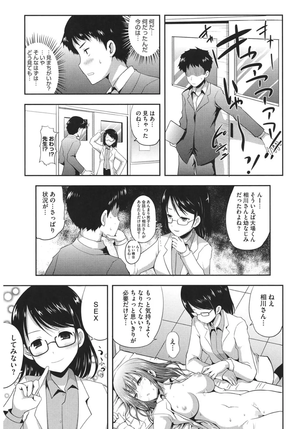 むちむちはーもにくす Page.107