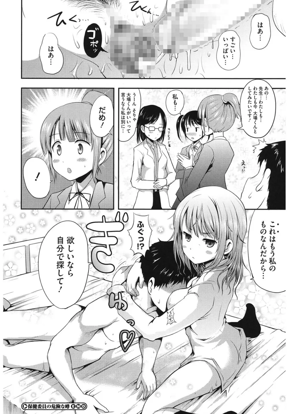 むちむちはーもにくす Page.114