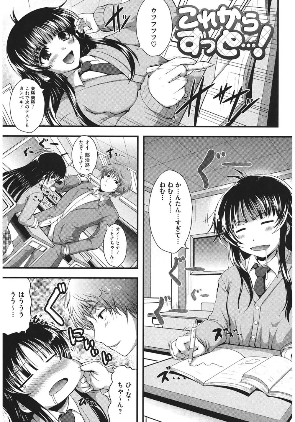 むちむちはーもにくす Page.115