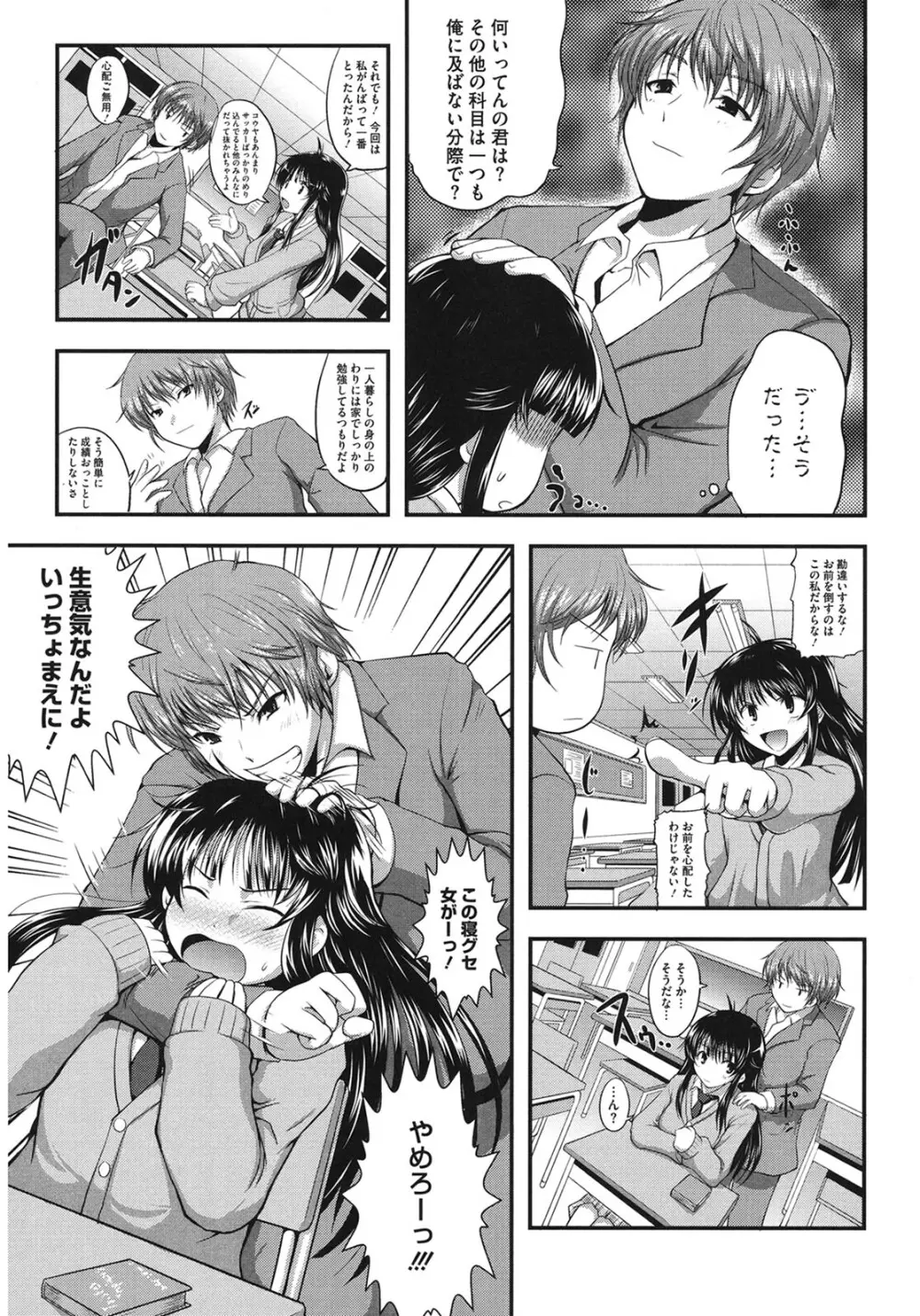むちむちはーもにくす Page.117