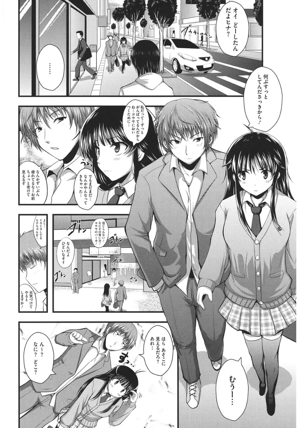 むちむちはーもにくす Page.118