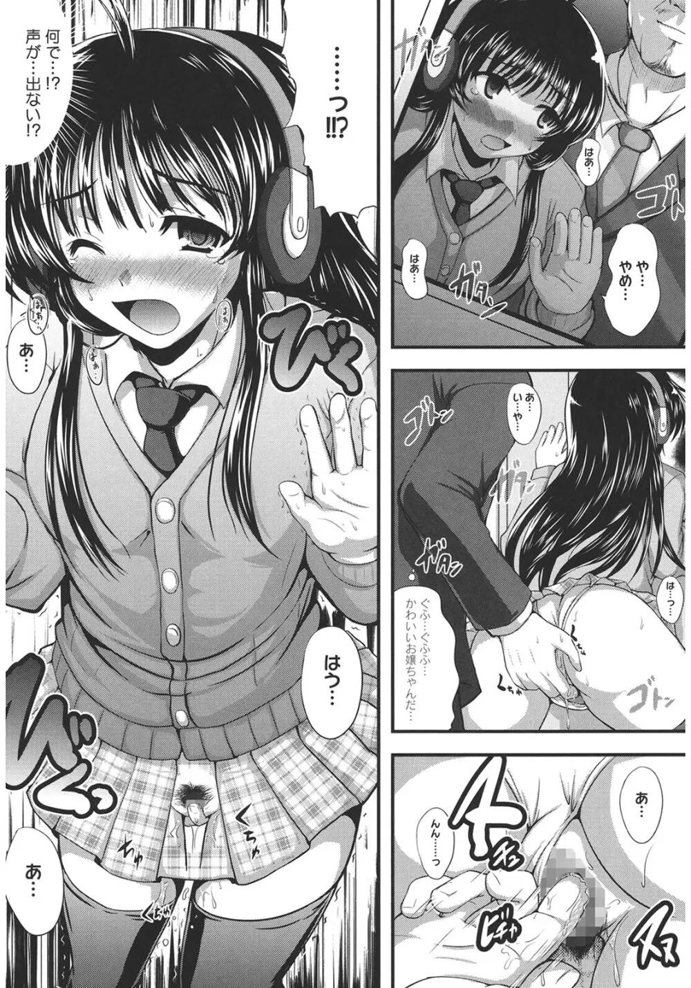 むちむちはーもにくす Page.122