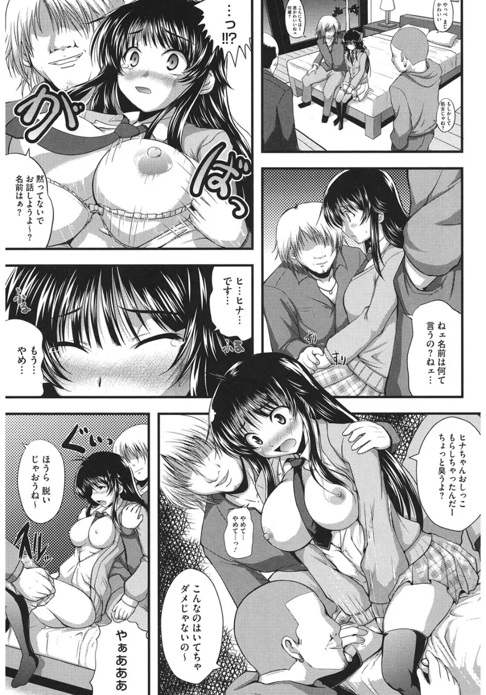 むちむちはーもにくす Page.125