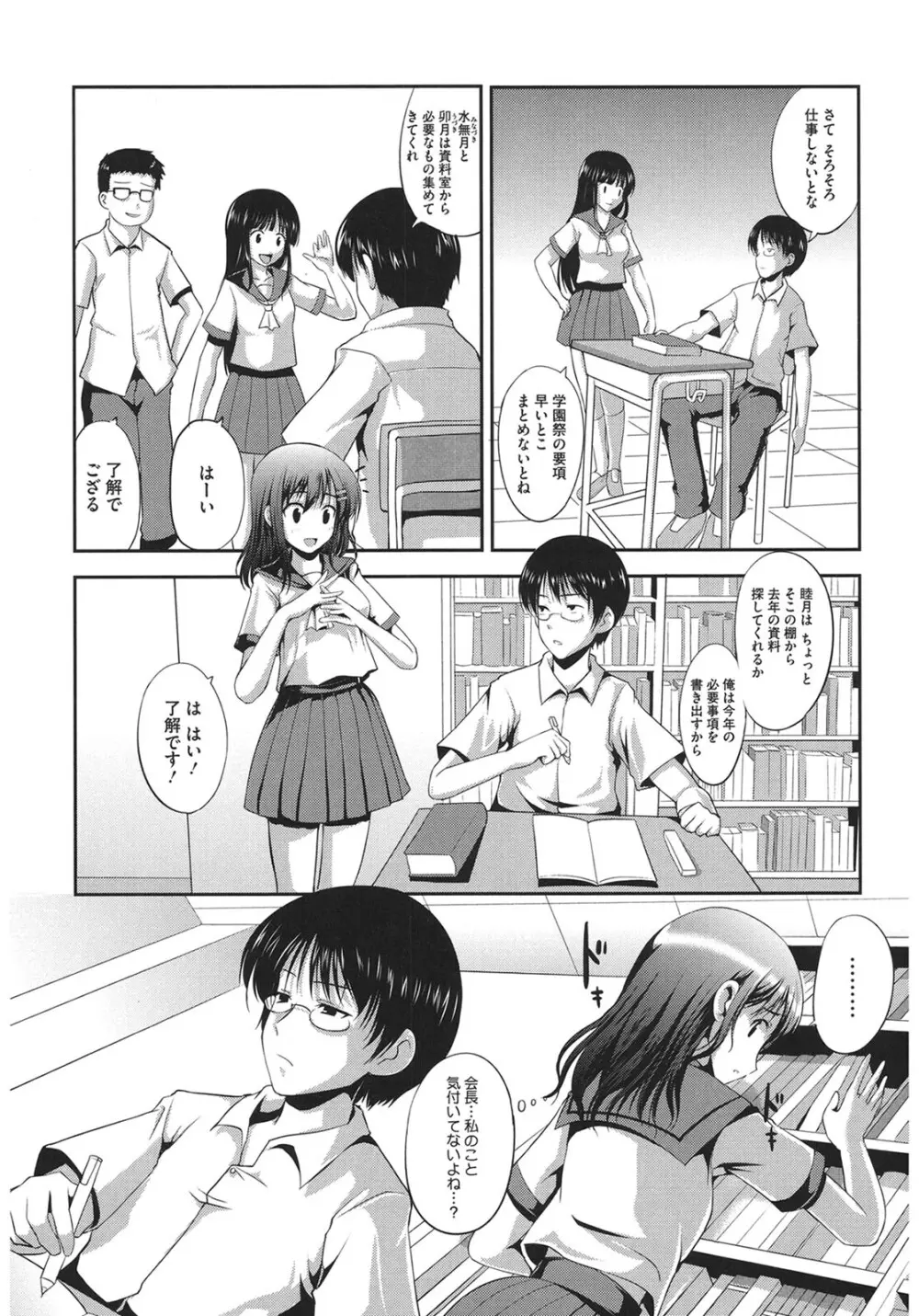 むちむちはーもにくす Page.13