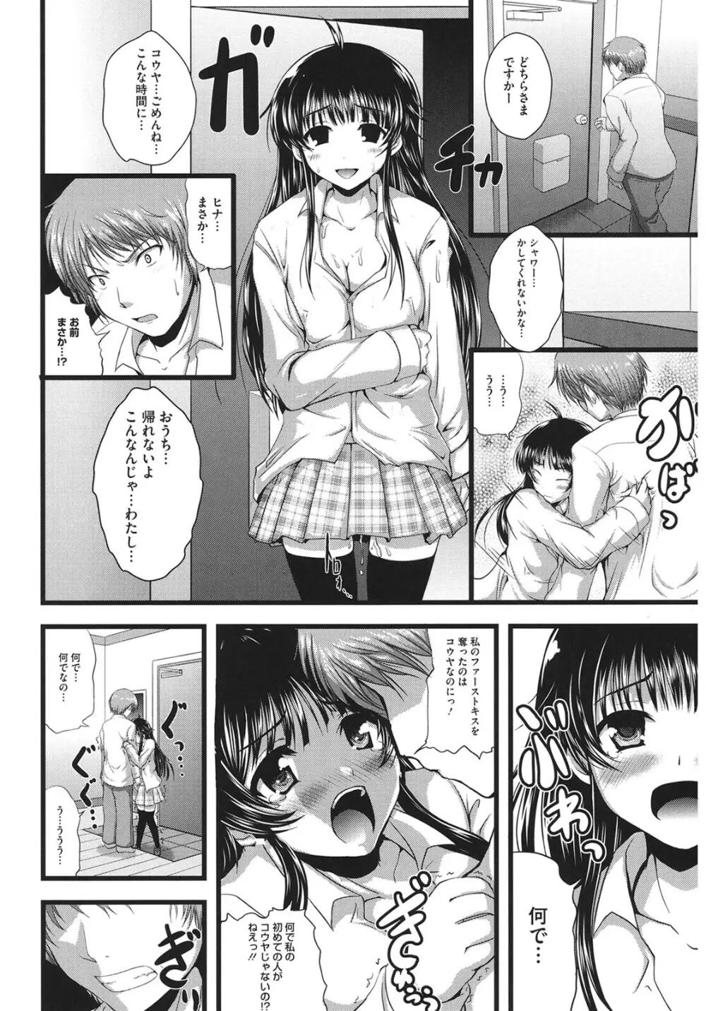 むちむちはーもにくす Page.134