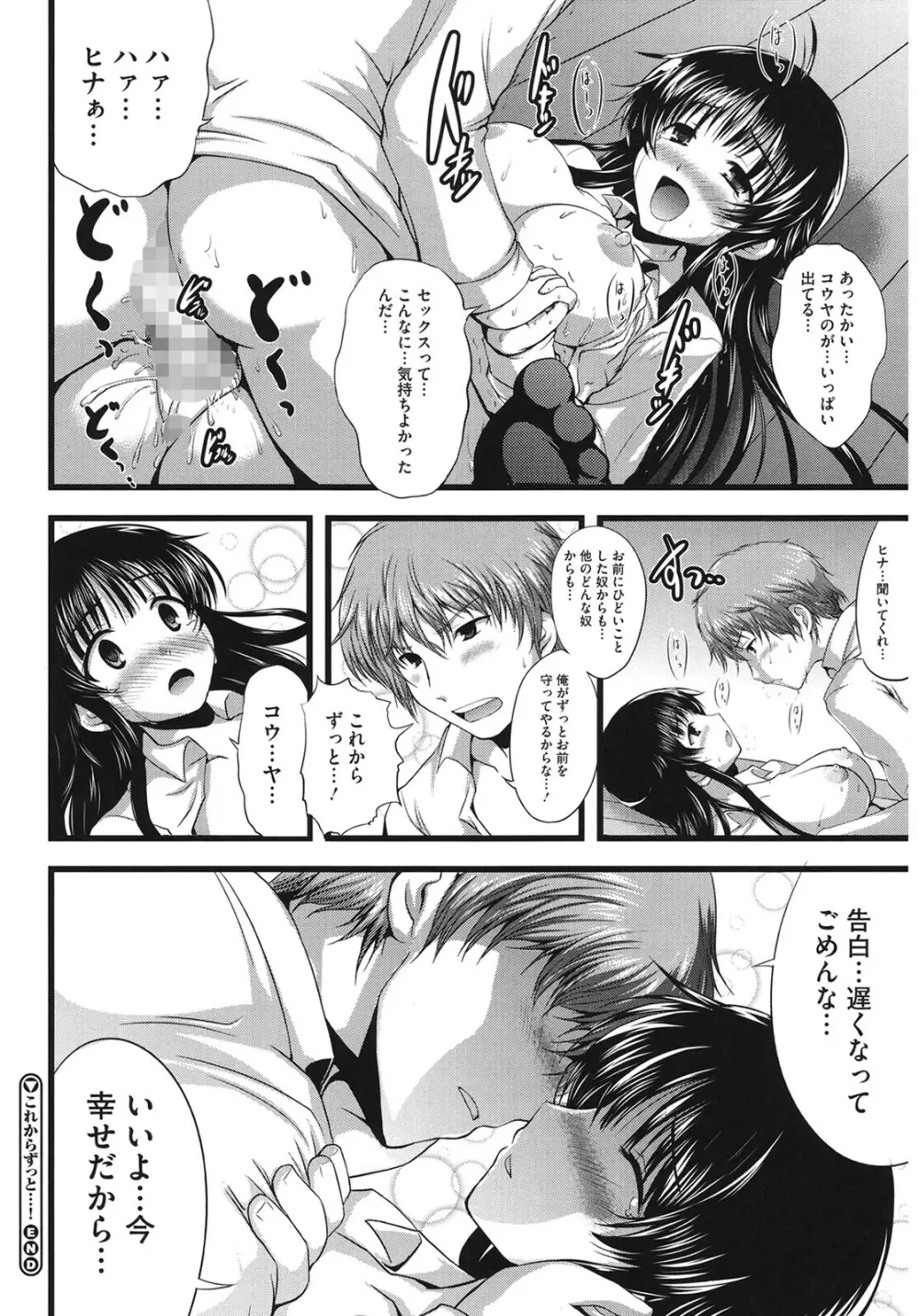 むちむちはーもにくす Page.138