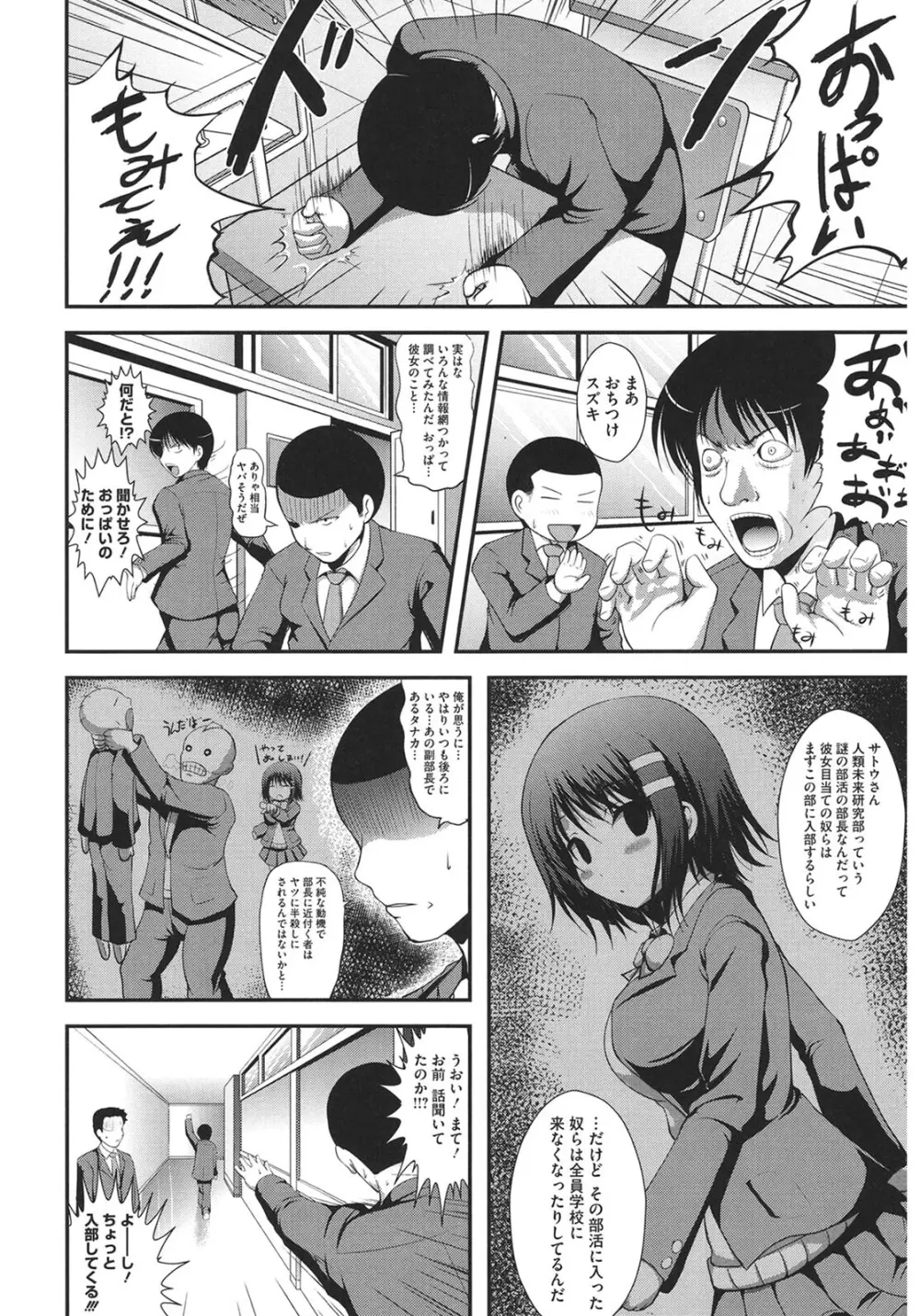 むちむちはーもにくす Page.140