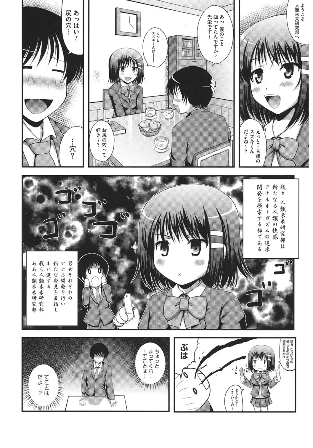 むちむちはーもにくす Page.142