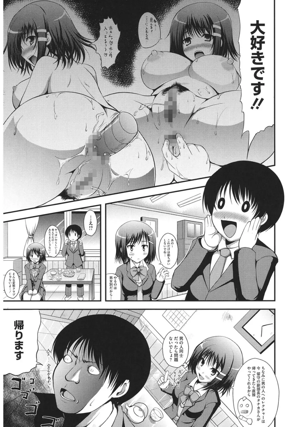 むちむちはーもにくす Page.143