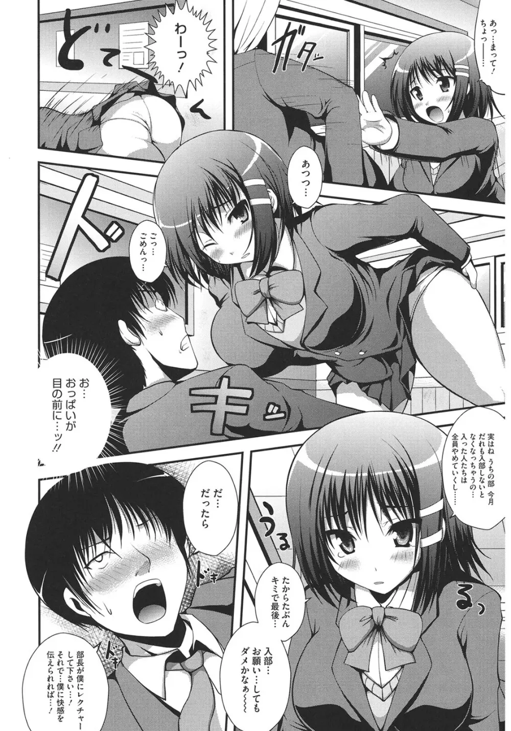 むちむちはーもにくす Page.144