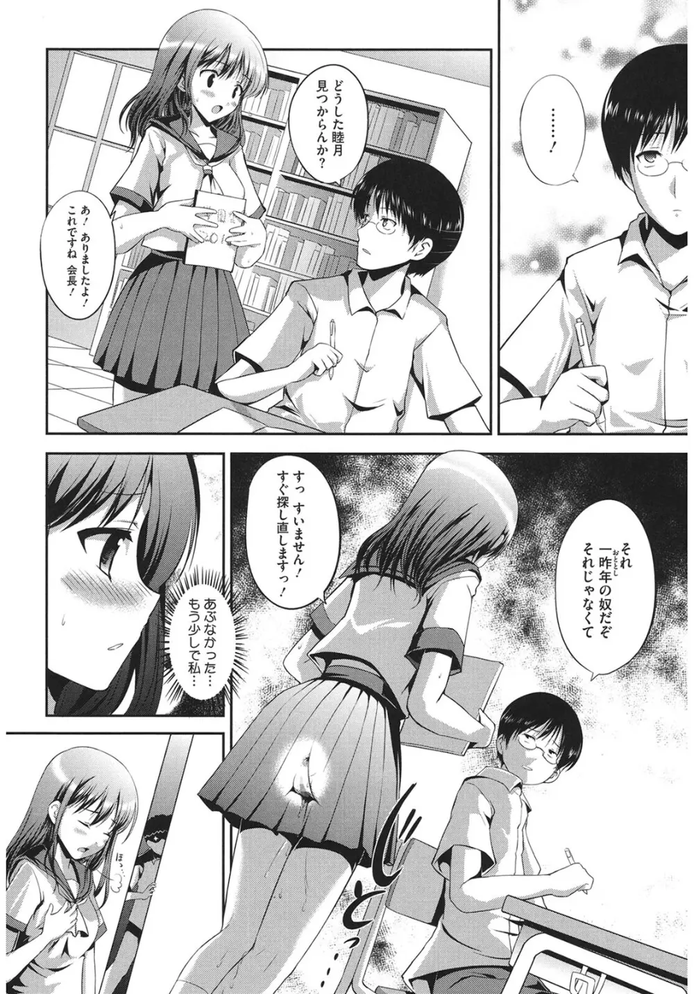 むちむちはーもにくす Page.16