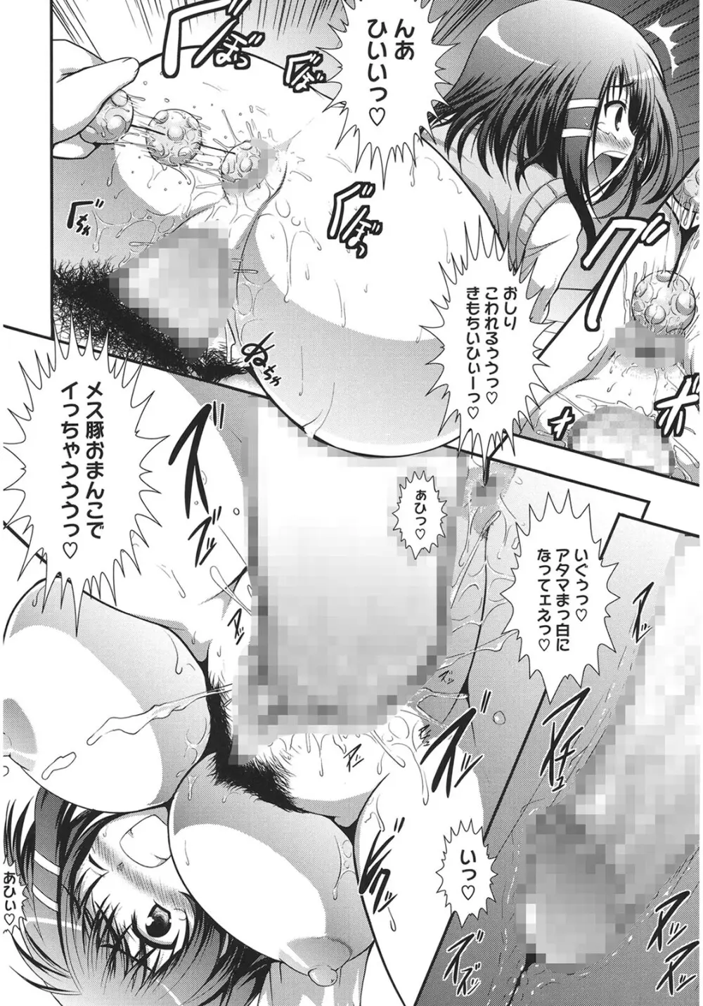 むちむちはーもにくす Page.160