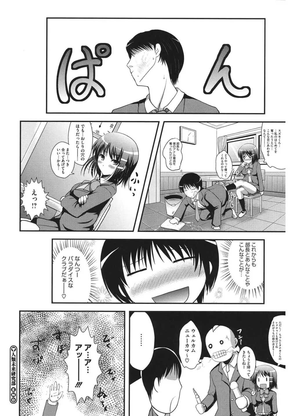 むちむちはーもにくす Page.162