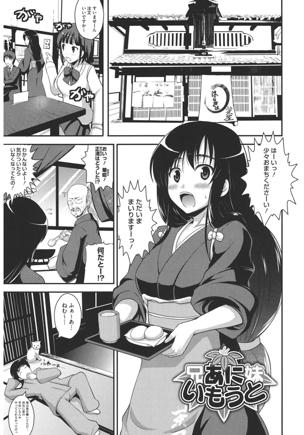 むちむちはーもにくす Page.163