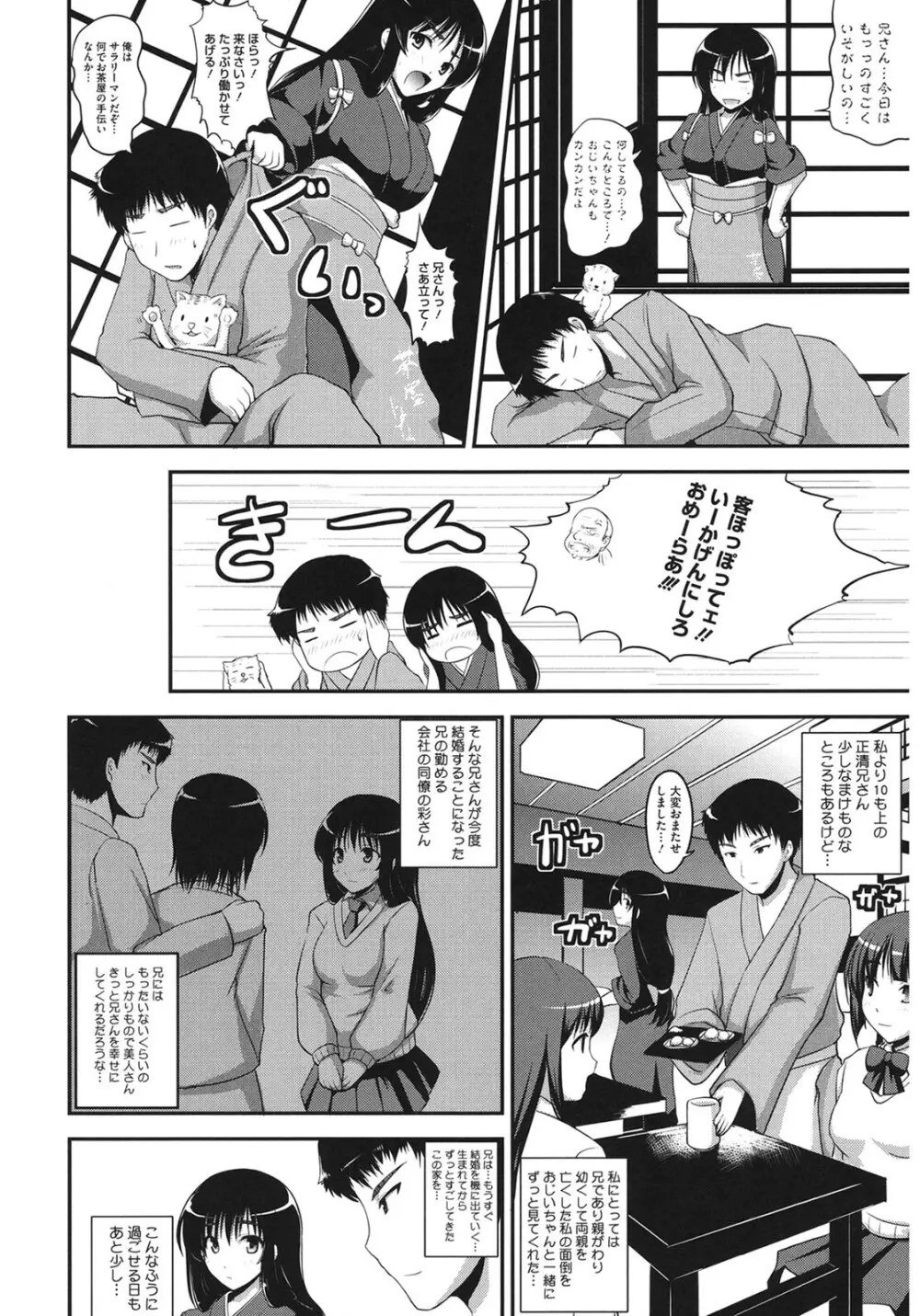 むちむちはーもにくす Page.164