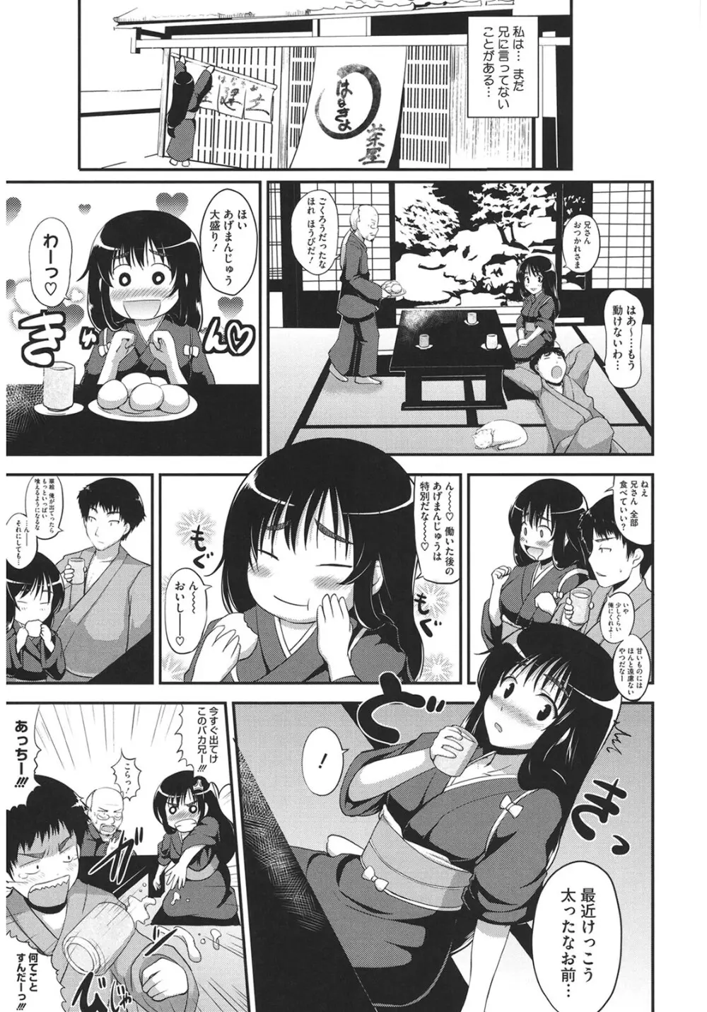 むちむちはーもにくす Page.165
