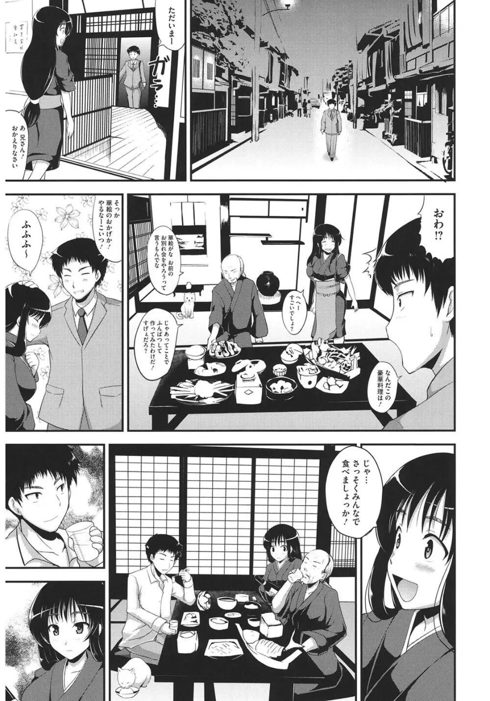 むちむちはーもにくす Page.167