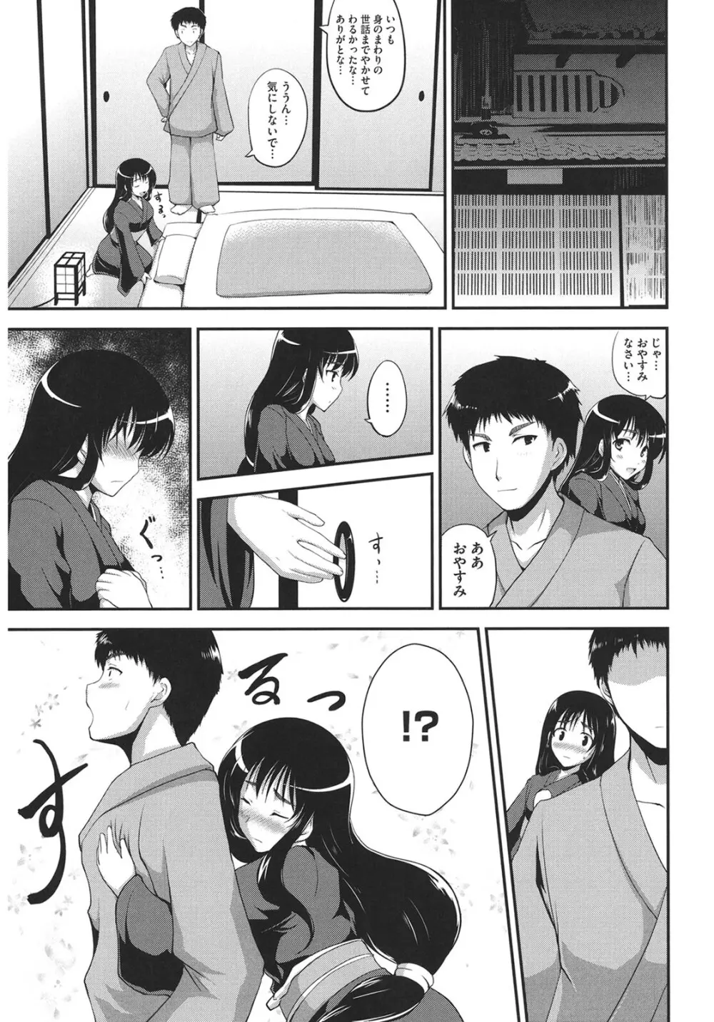 むちむちはーもにくす Page.169