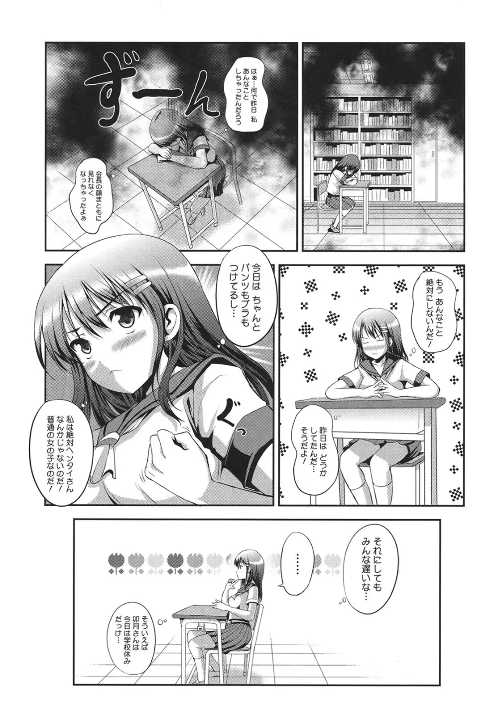 むちむちはーもにくす Page.17