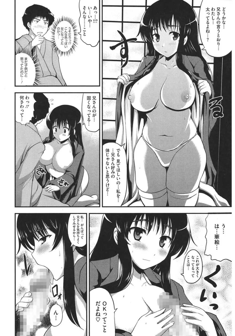 むちむちはーもにくす Page.172