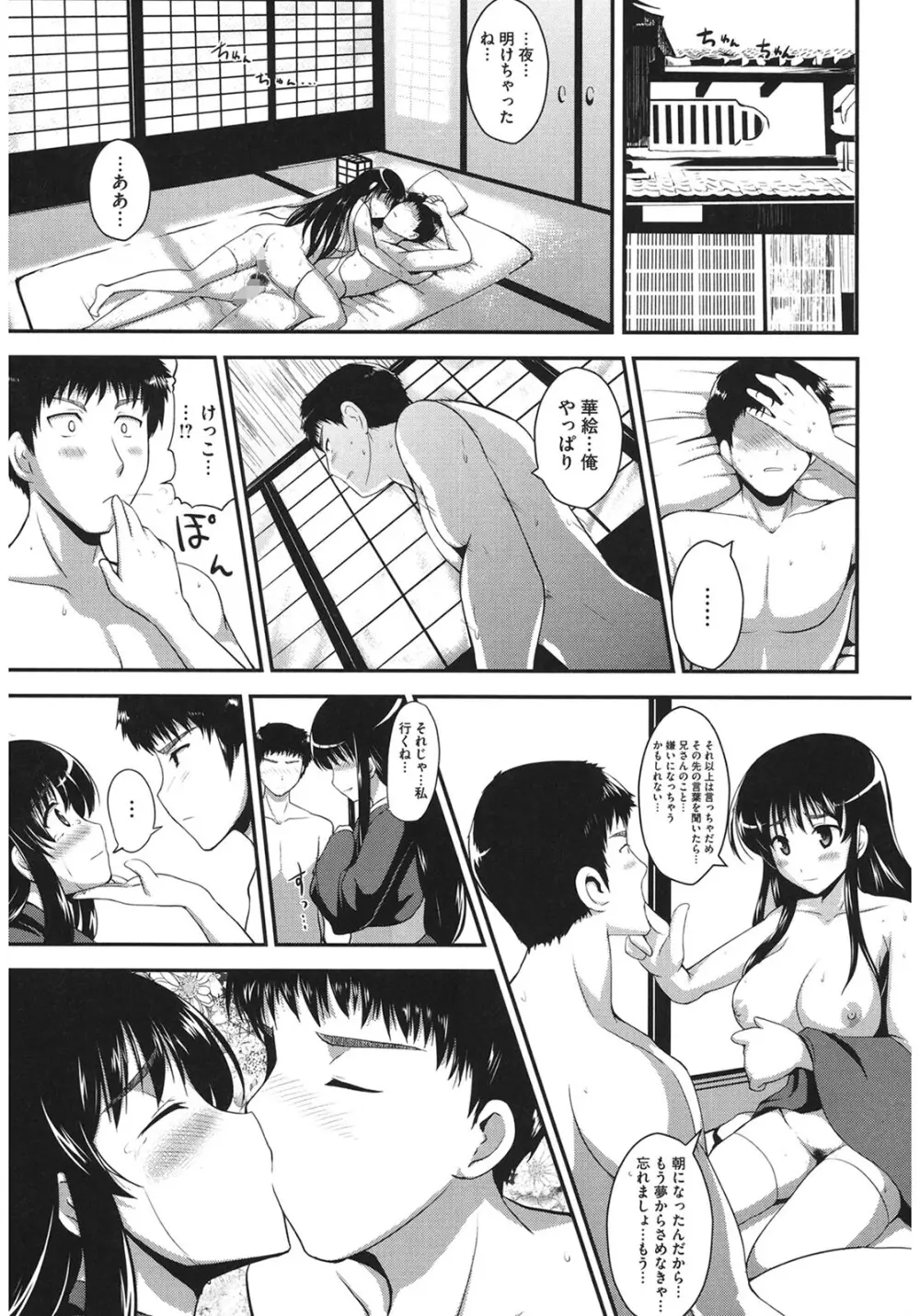むちむちはーもにくす Page.185