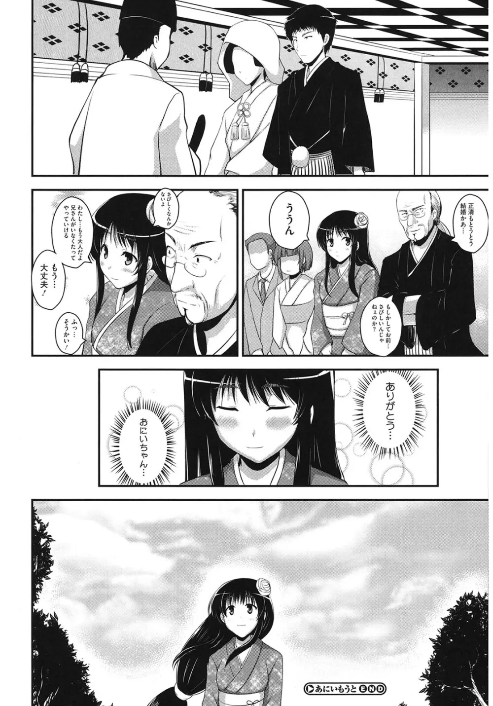 むちむちはーもにくす Page.186