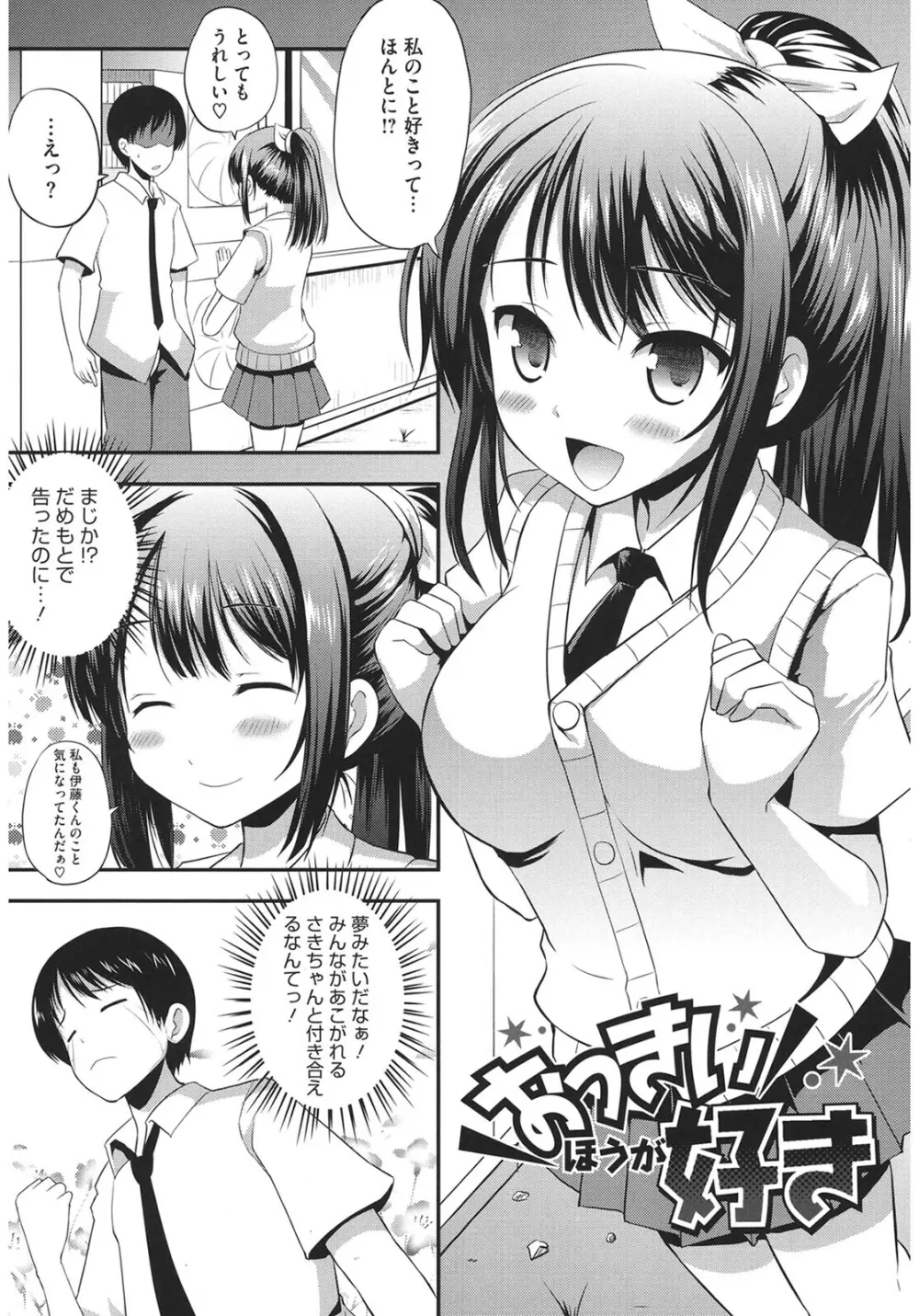むちむちはーもにくす Page.187