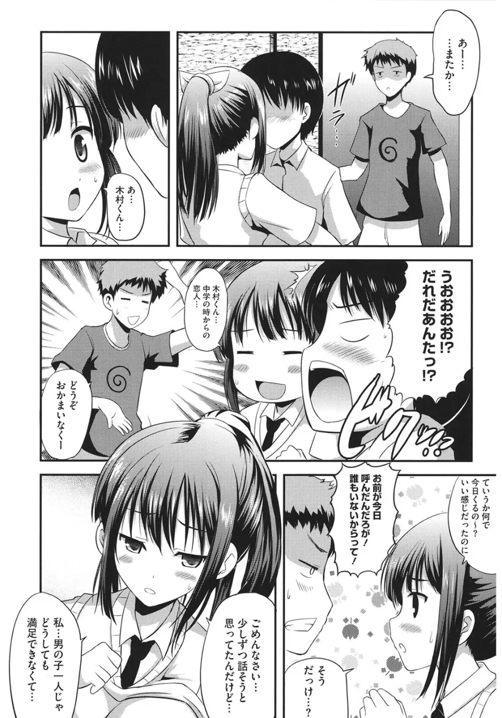 むちむちはーもにくす Page.190
