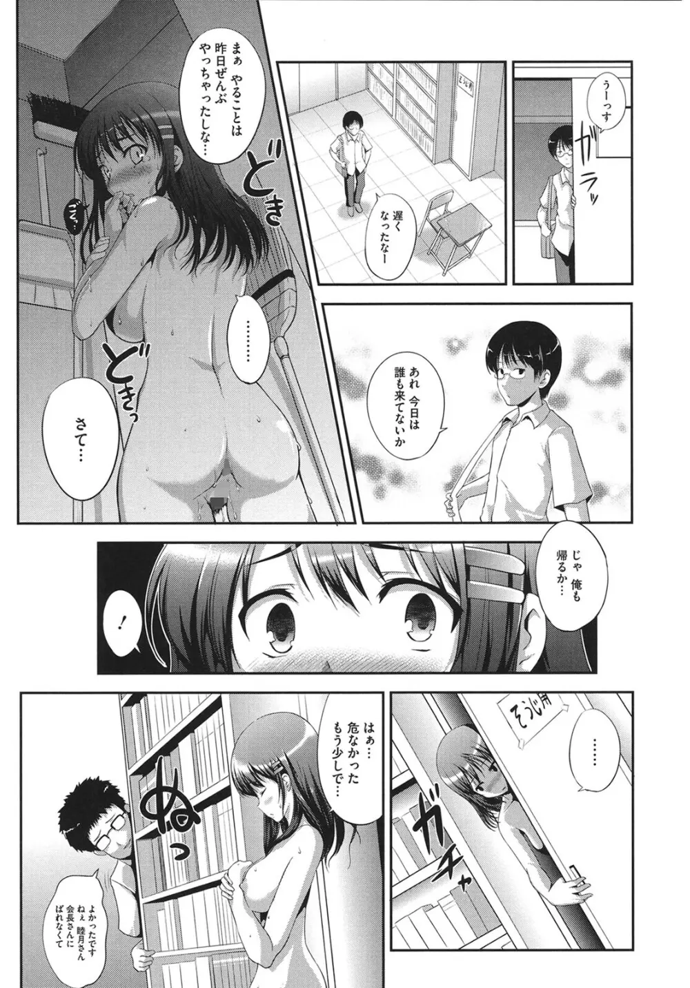 むちむちはーもにくす Page.20