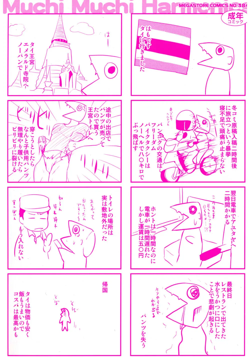 むちむちはーもにくす Page.202