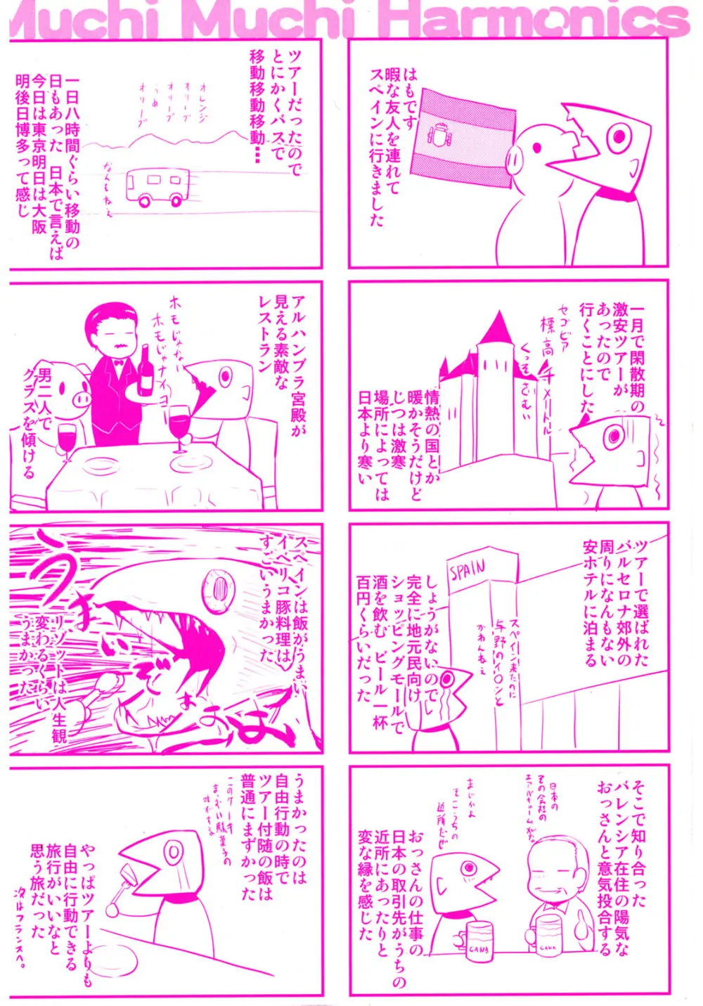 むちむちはーもにくす Page.203