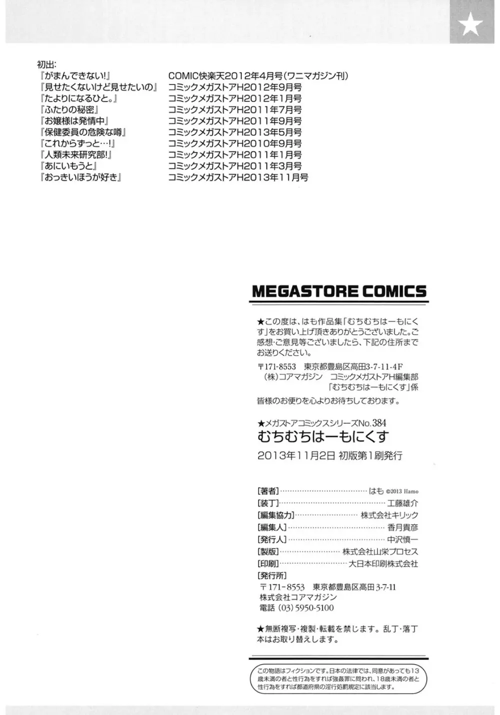 むちむちはーもにくす Page.204