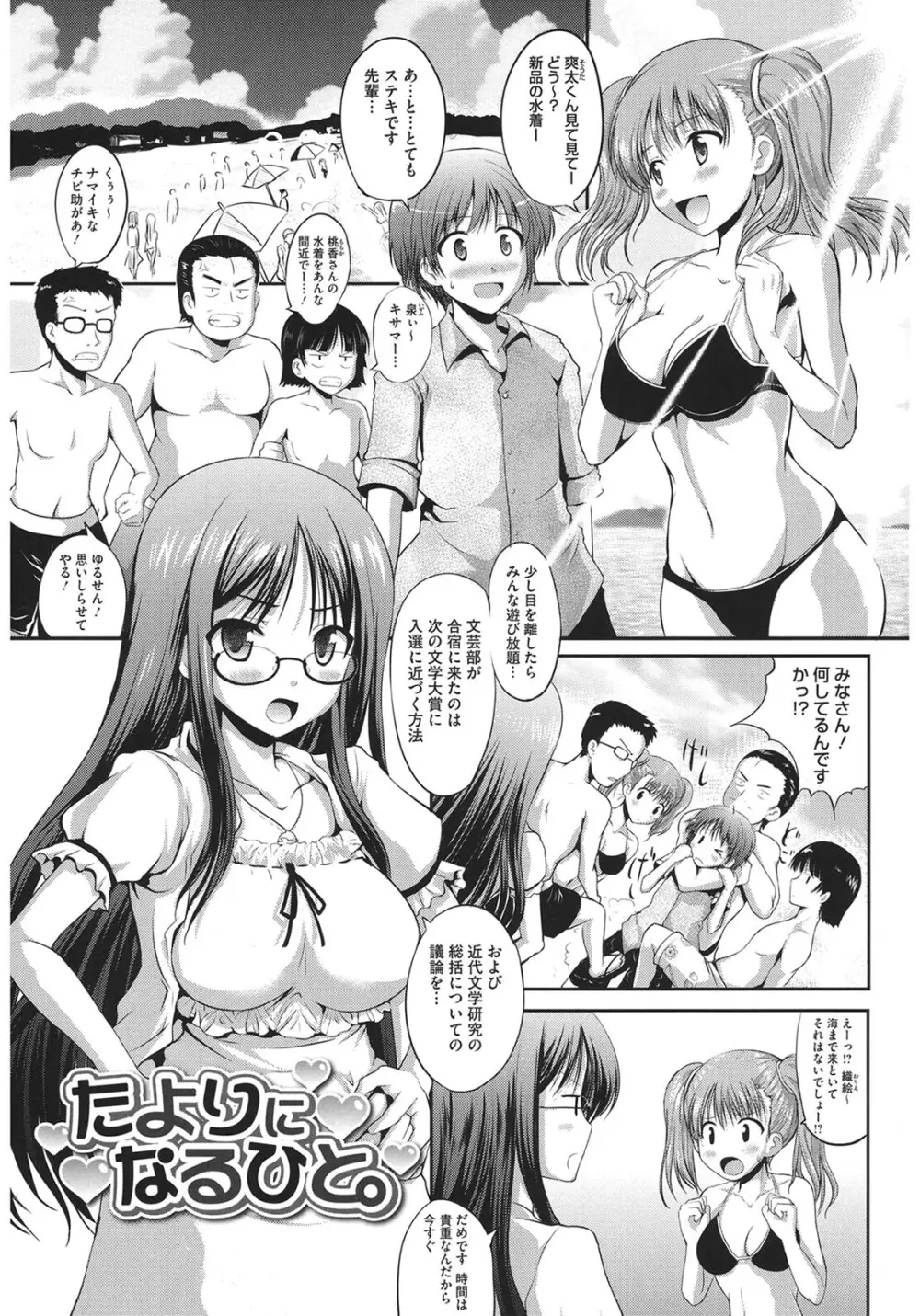 むちむちはーもにくす Page.31