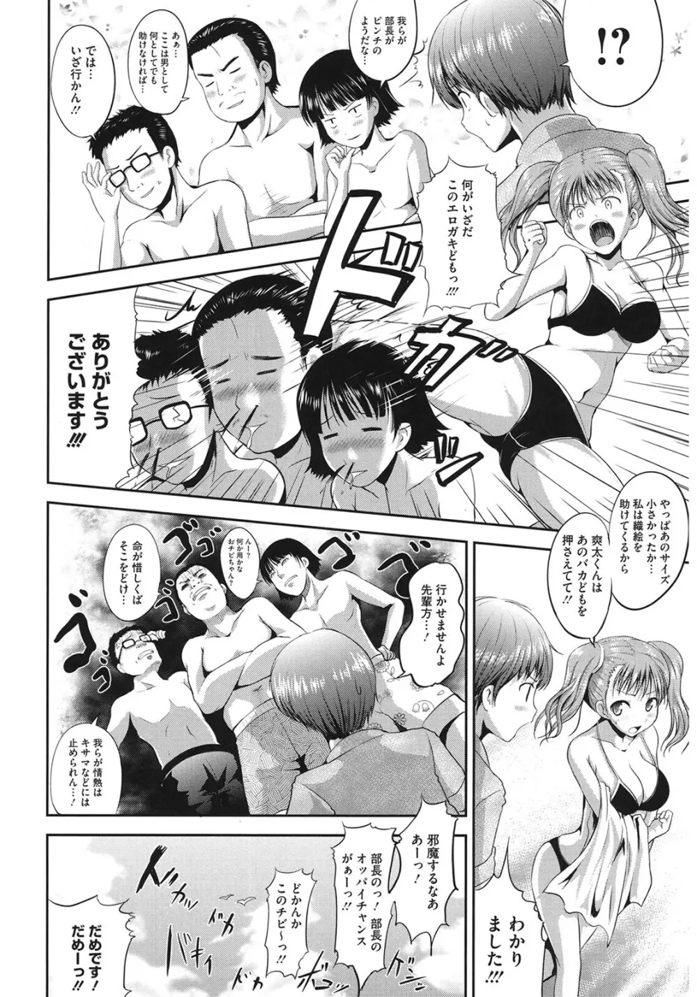 むちむちはーもにくす Page.34