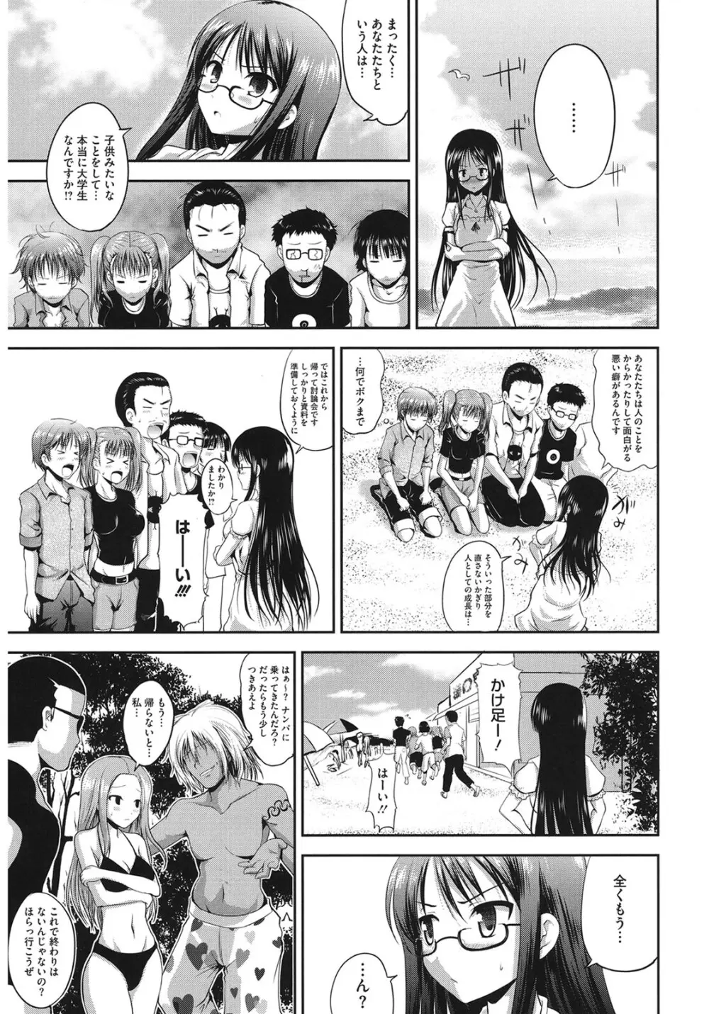 むちむちはーもにくす Page.35