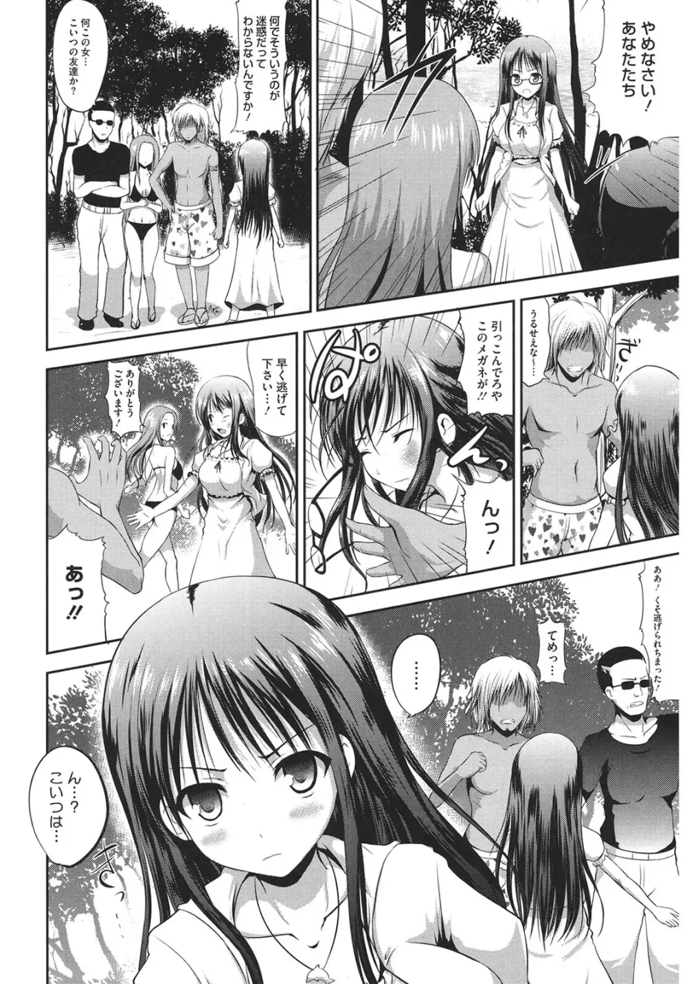 むちむちはーもにくす Page.36
