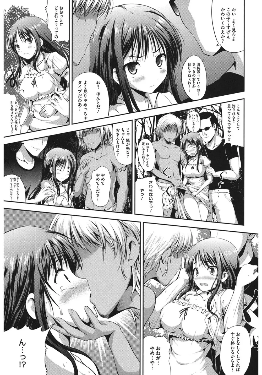 むちむちはーもにくす Page.37