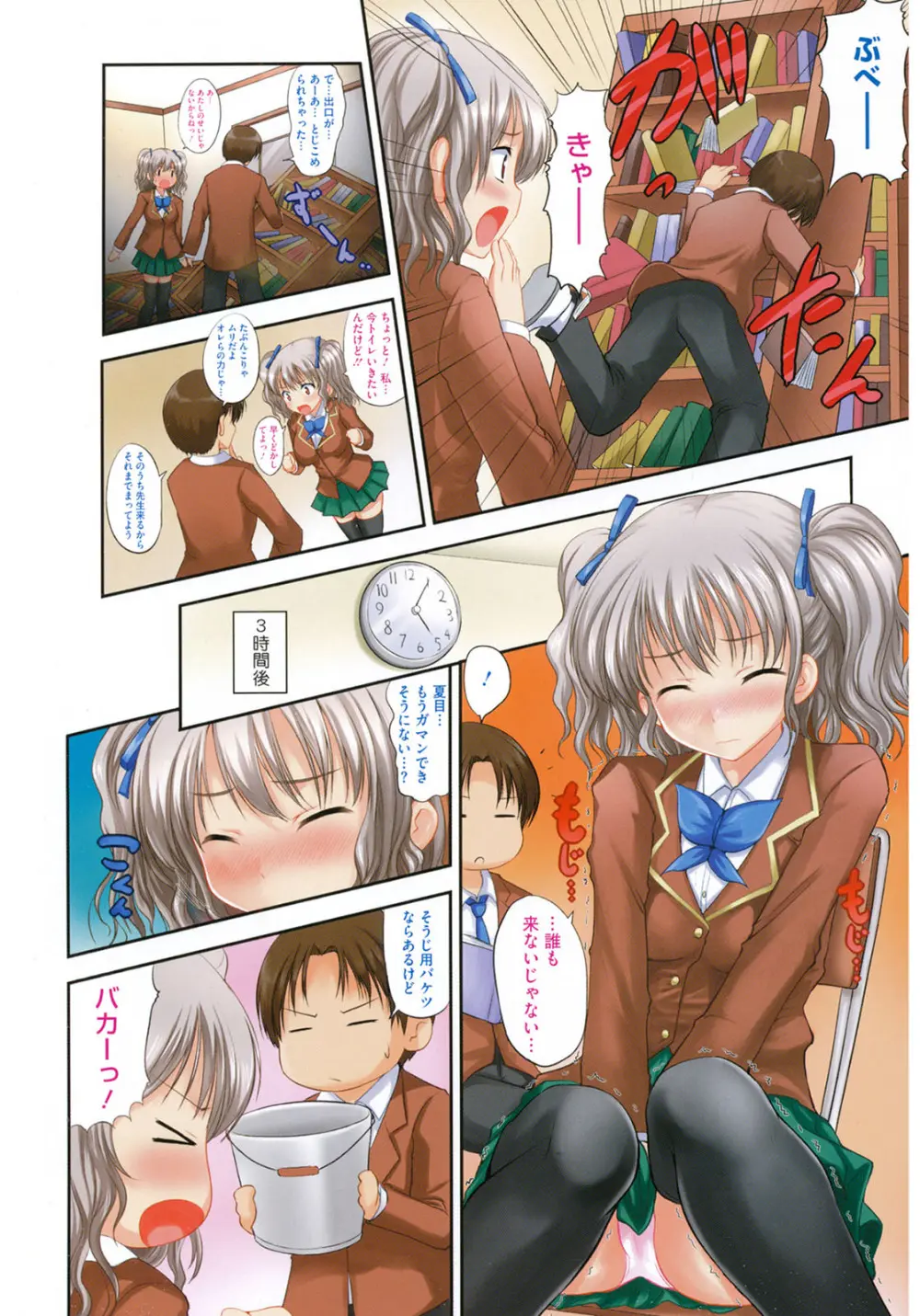 むちむちはーもにくす Page.4