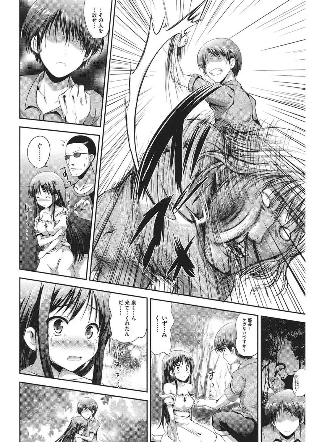 むちむちはーもにくす Page.40