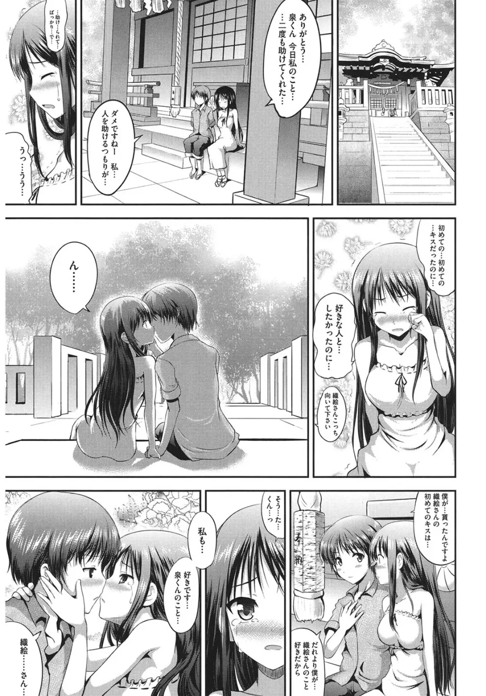 むちむちはーもにくす Page.41