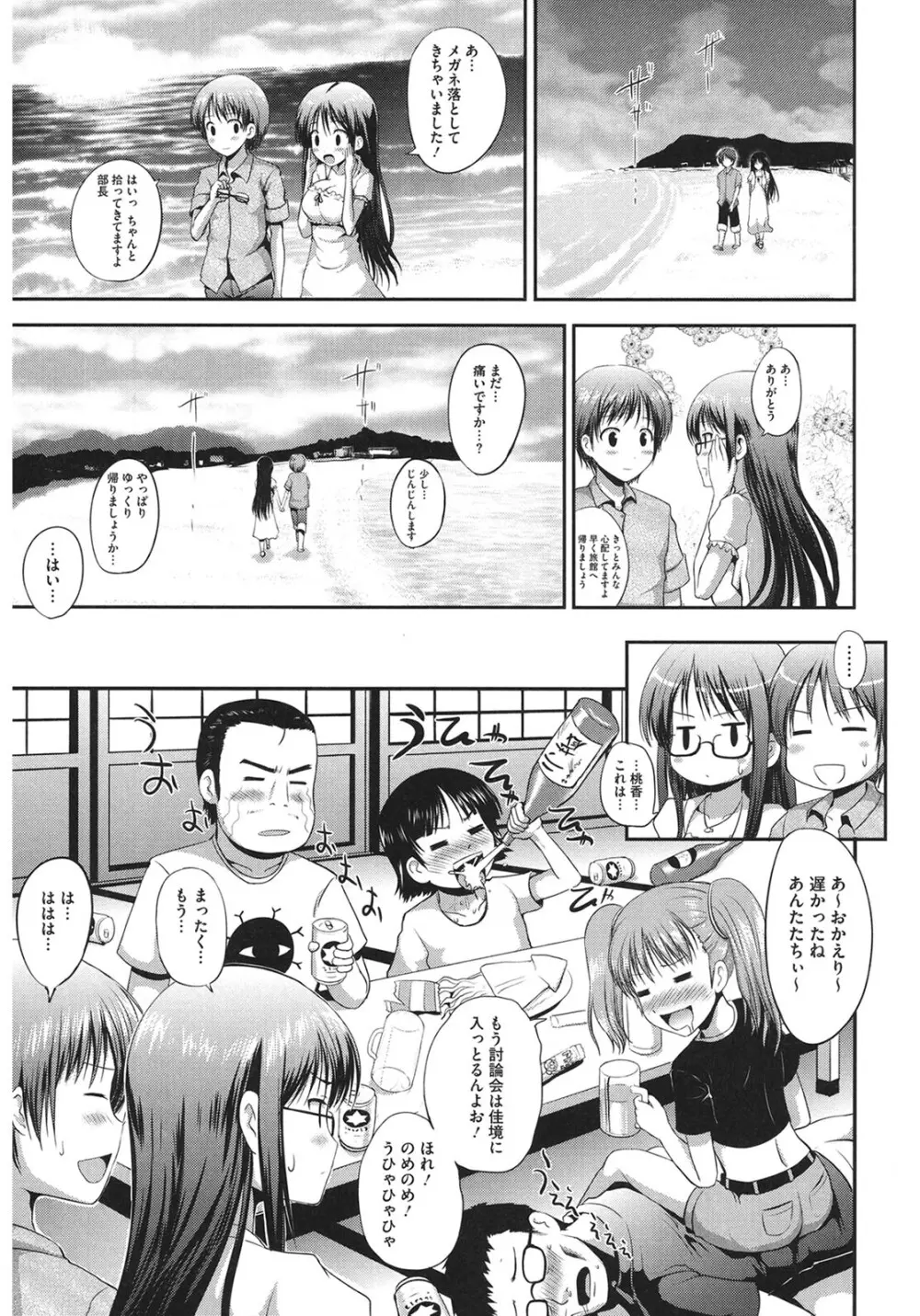 むちむちはーもにくす Page.53